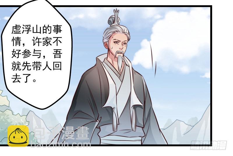 失踪的掌门-第82话