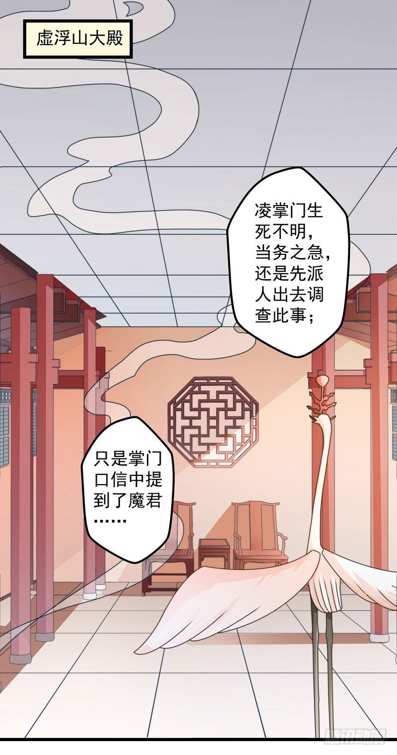 失踪的掌门-第82话