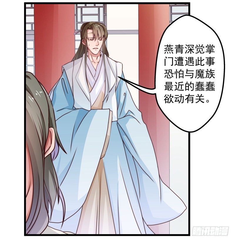 失踪的掌门-第82话