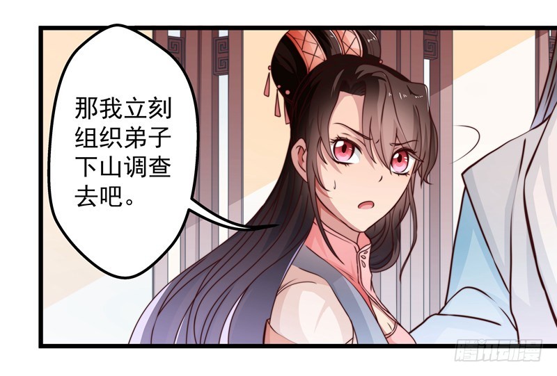 失踪的掌门-第82话