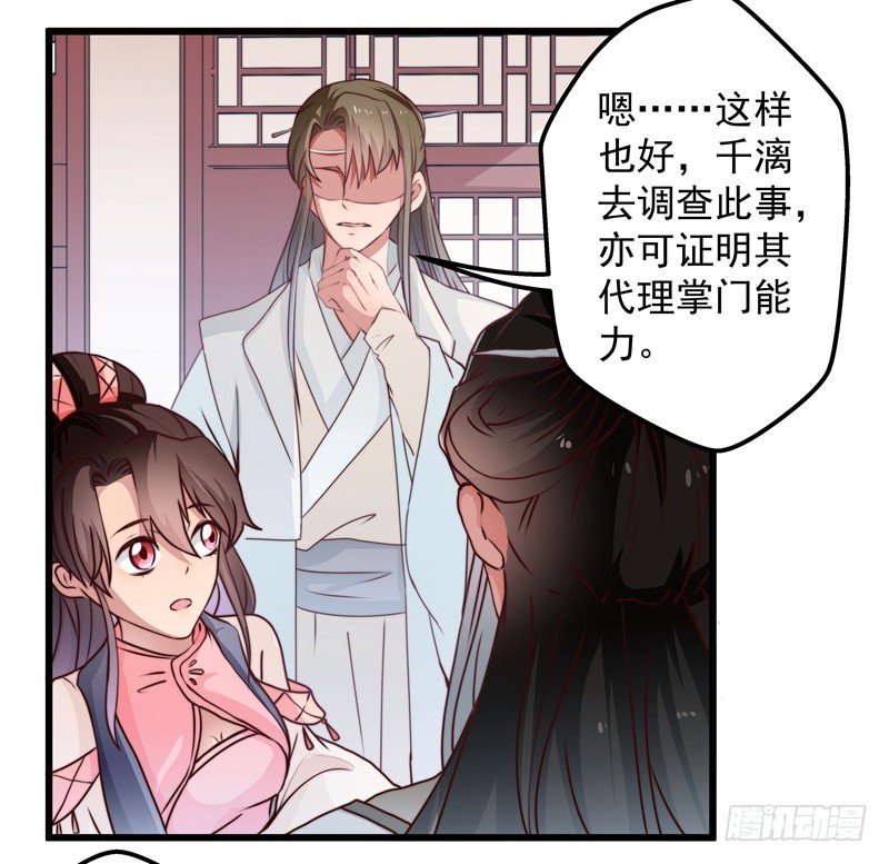 失踪的掌门-第82话