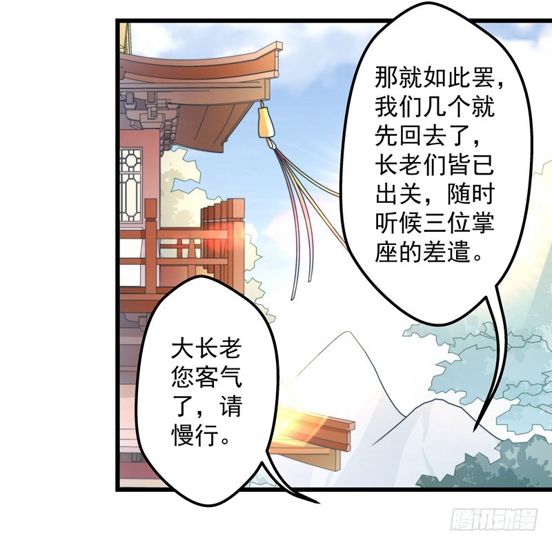 失踪的掌门-第82话