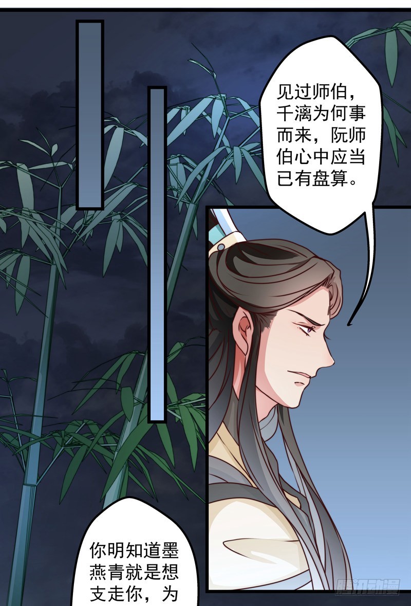 失踪的掌门-第82话