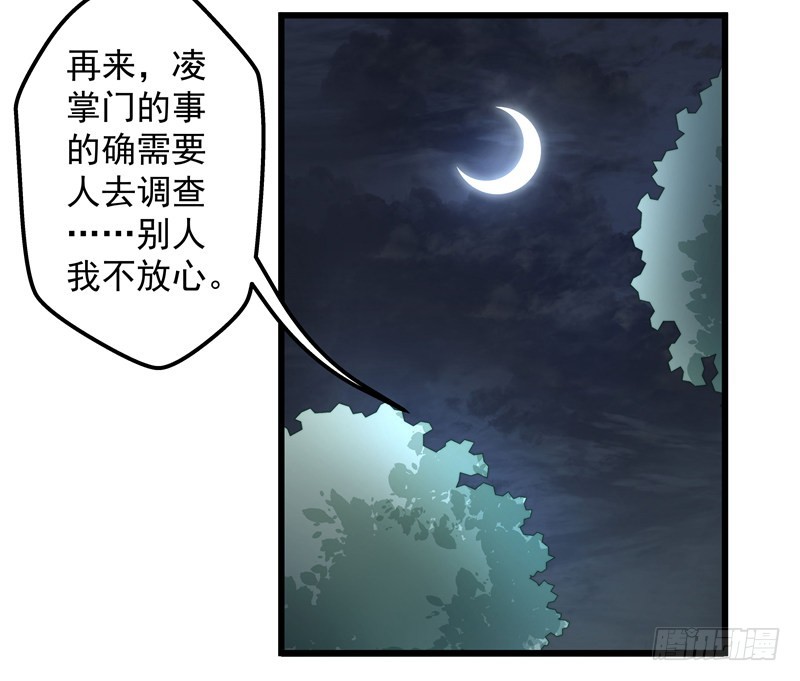 失踪的掌门-第82话