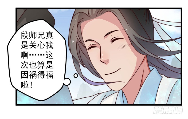 失踪的掌门-第82话