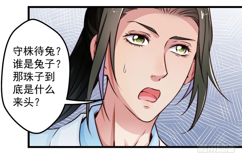 守株待兔-第84话