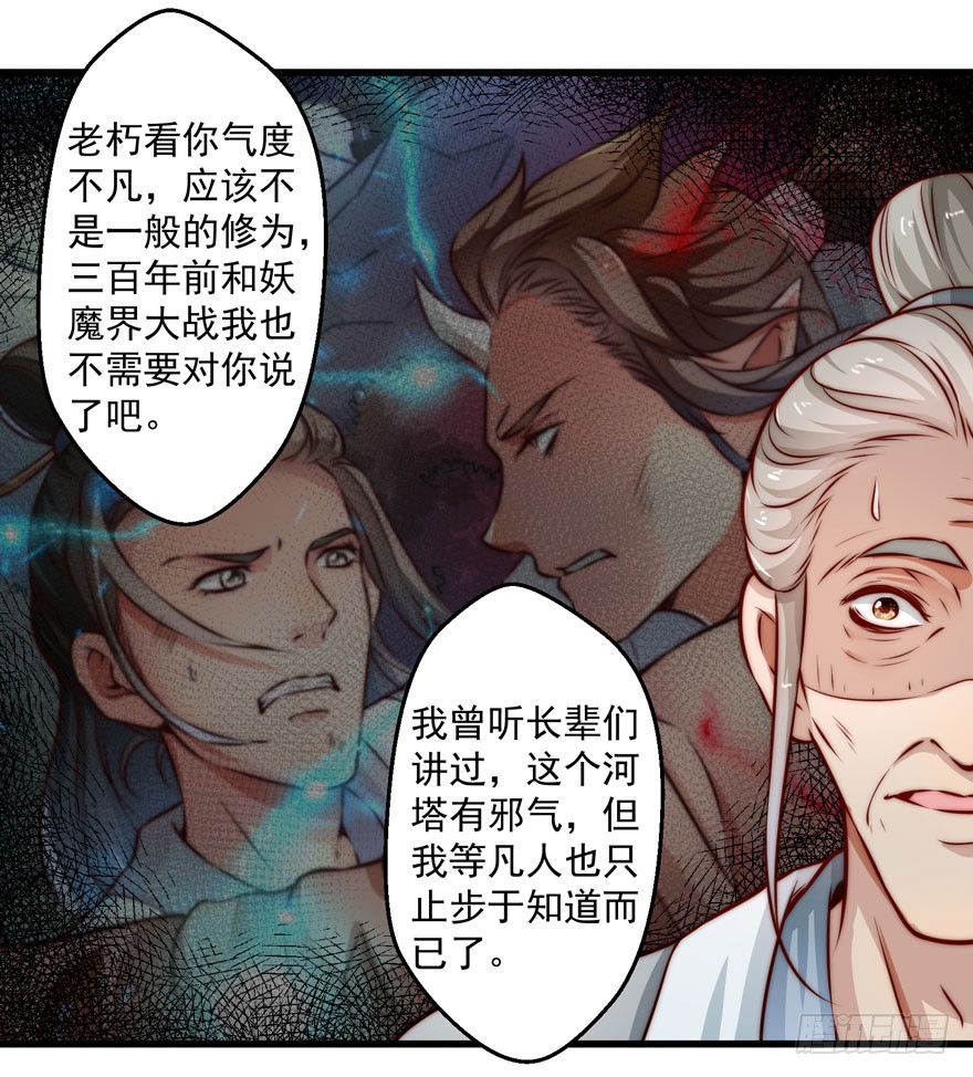 宝塔镇了什么妖-第86话