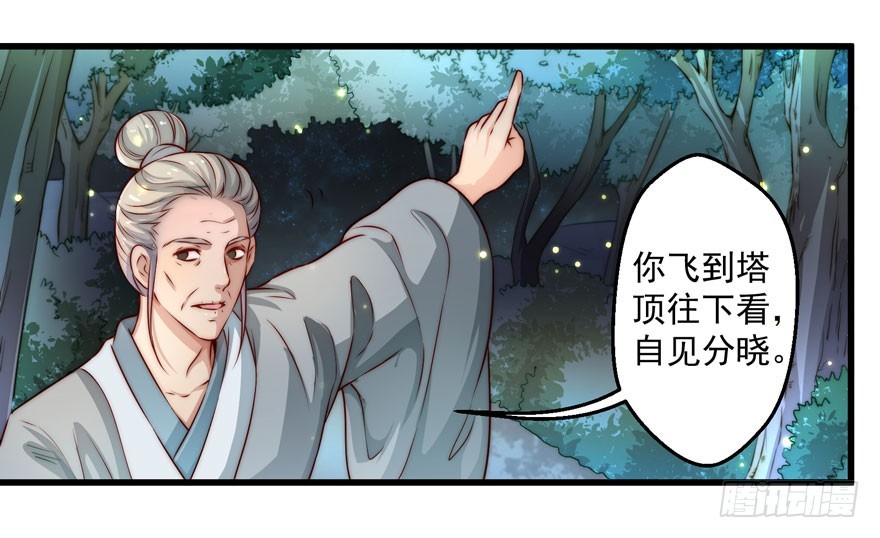 宝塔镇了什么妖-第86话