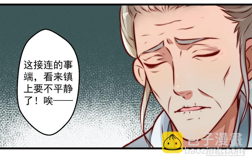 宝塔镇了什么妖-第86话