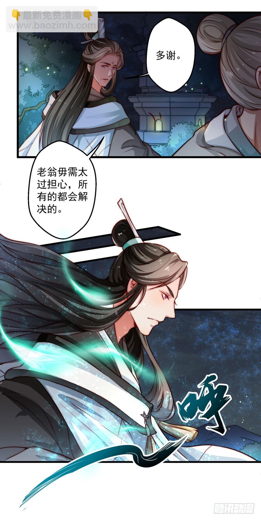 宝塔镇了什么妖-第86话