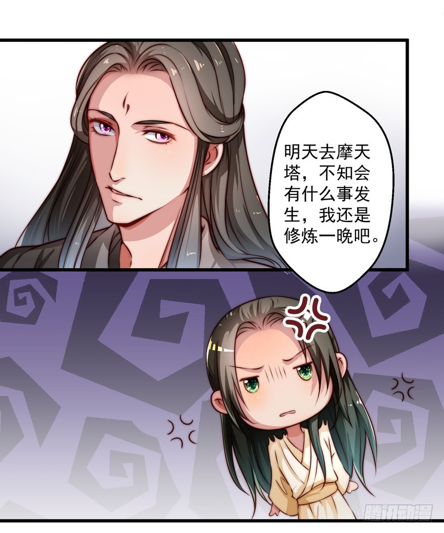宝塔镇了什么妖-第86话