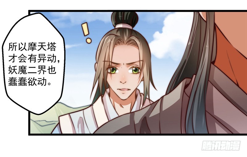 七情万妖山-第90话