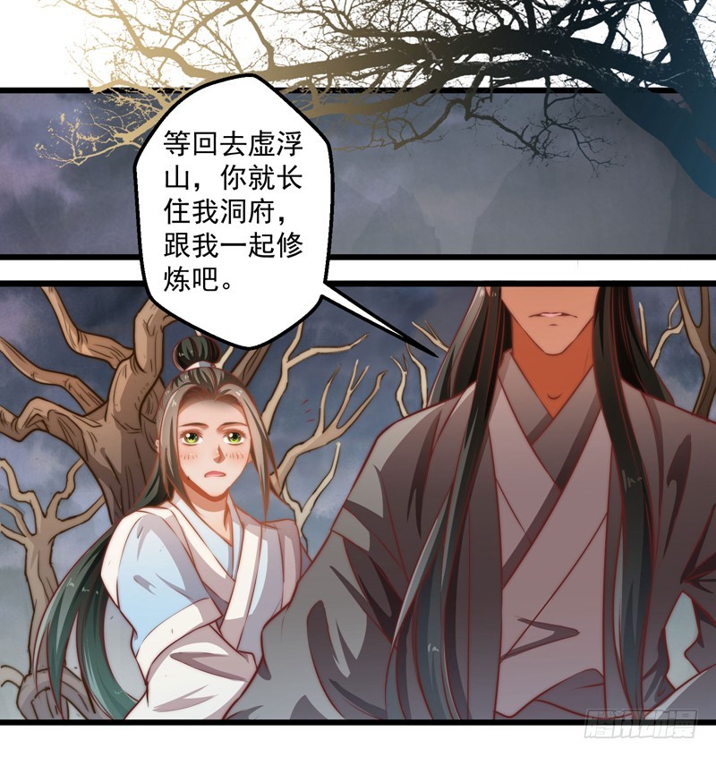 七情万妖山-第90话