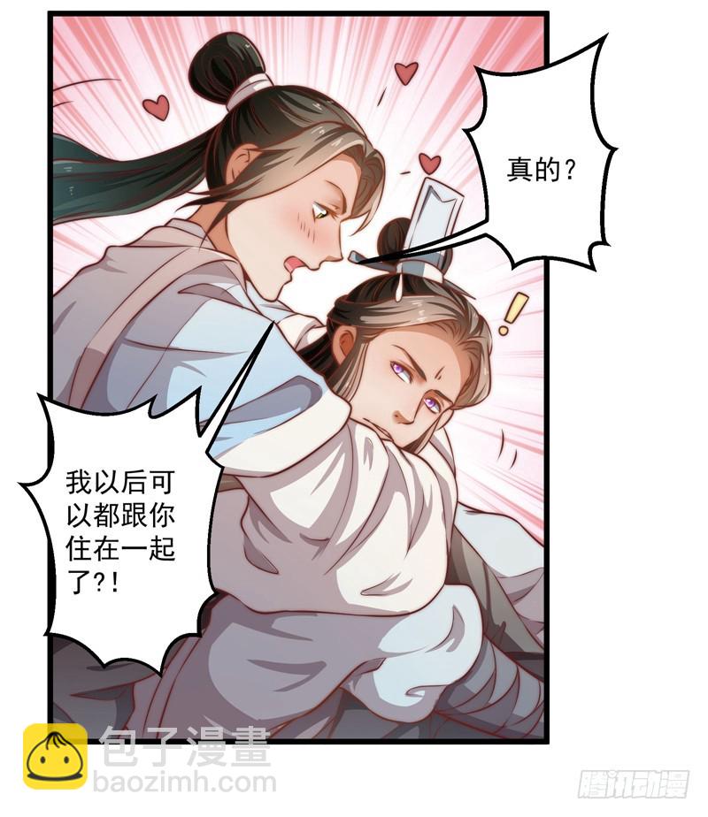 七情万妖山-第90话