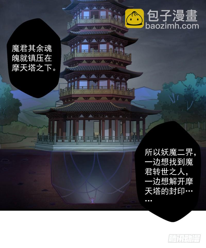 七情万妖山-第90话