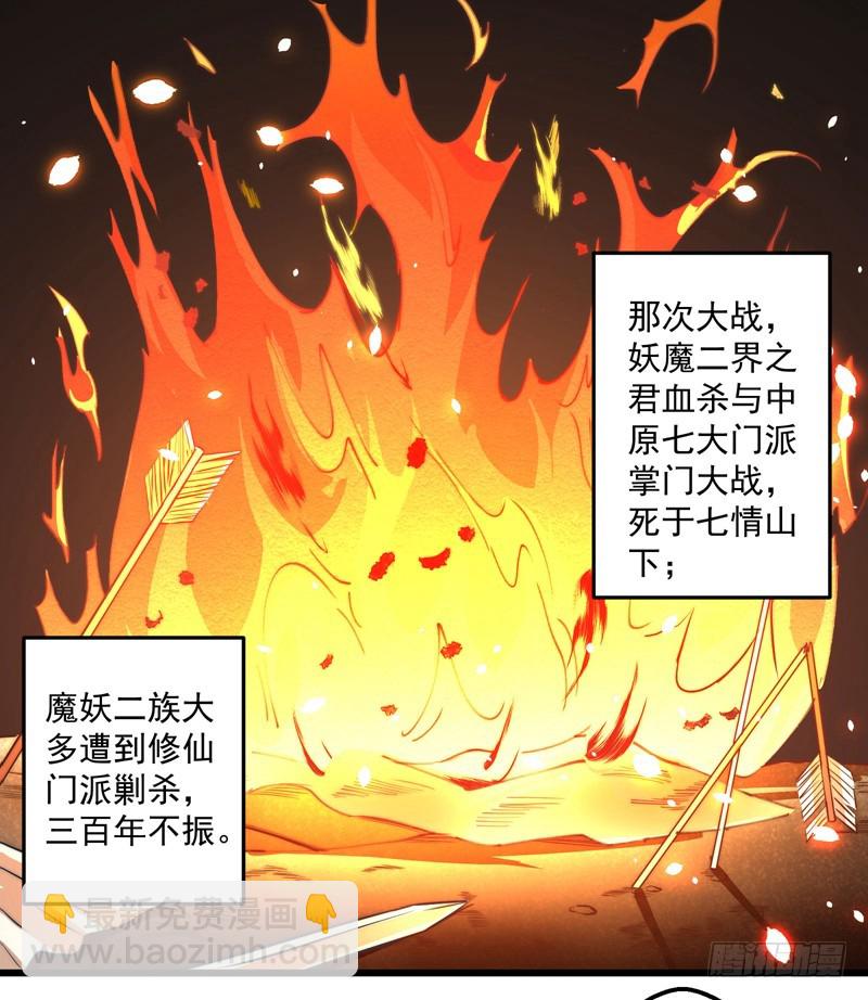 七情万妖山-第90话