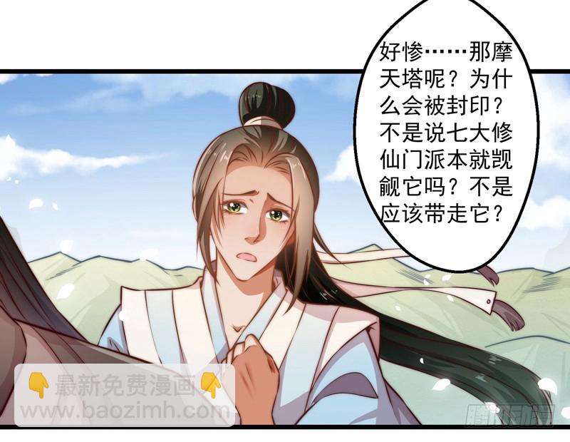 七情万妖山-第90话