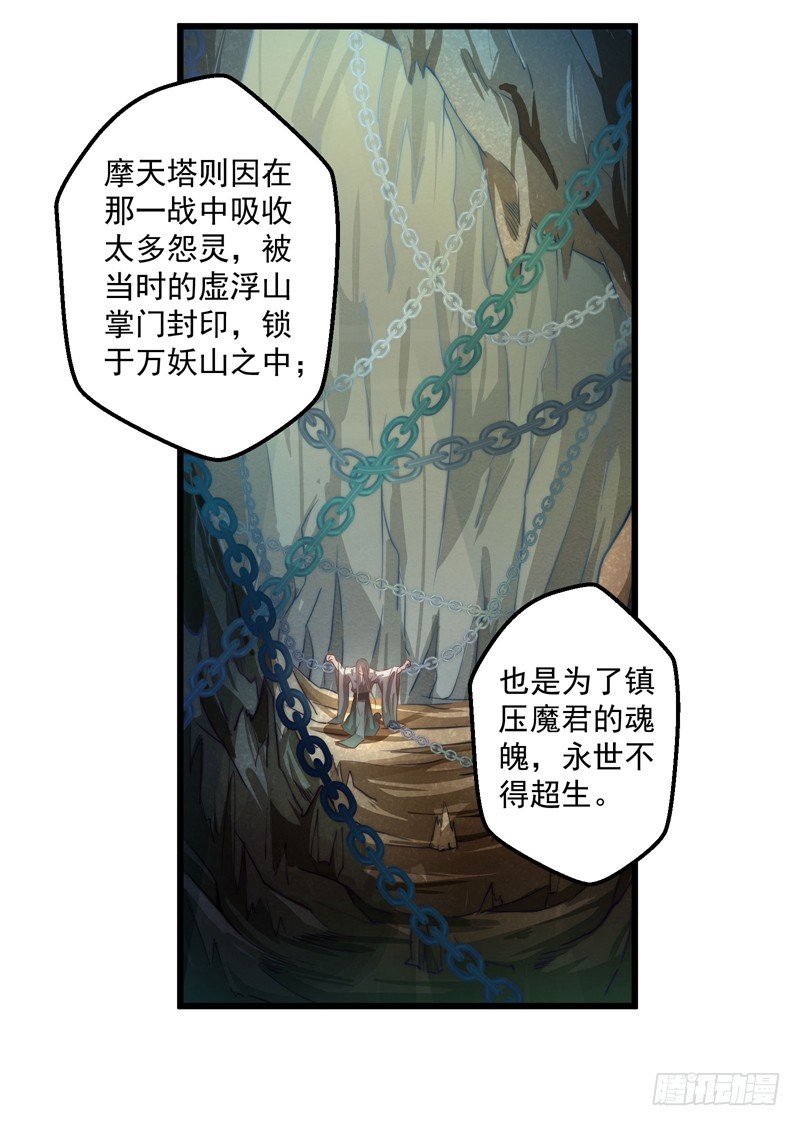 七情万妖山-第90话