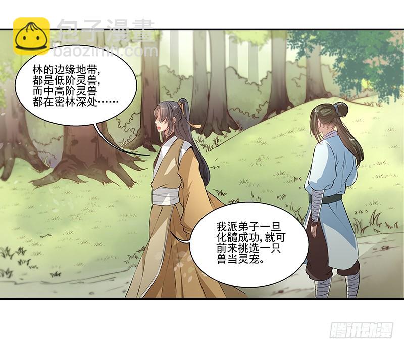 看守万兽丘？-第10话