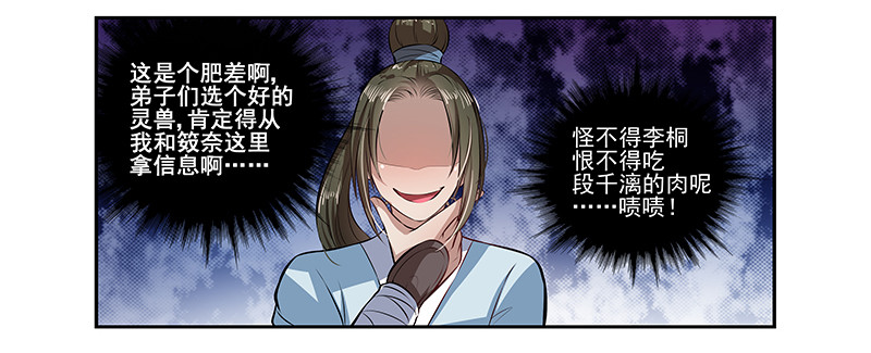 看守万兽丘？-第10话