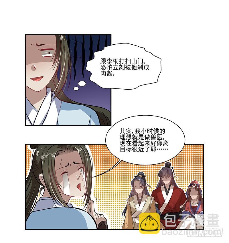 看守万兽丘？-第10话