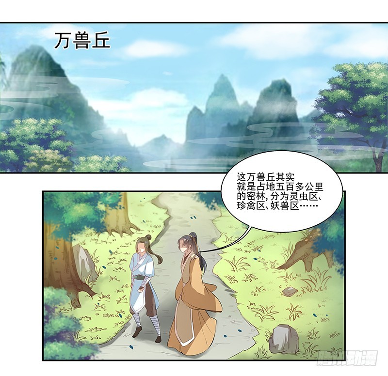 看守万兽丘？-第10话