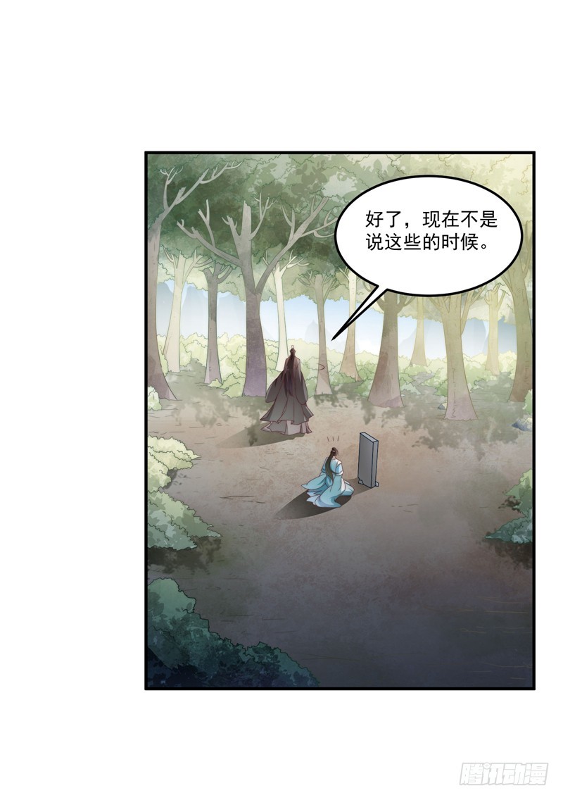 躲不过的妖国小姘头-第98话