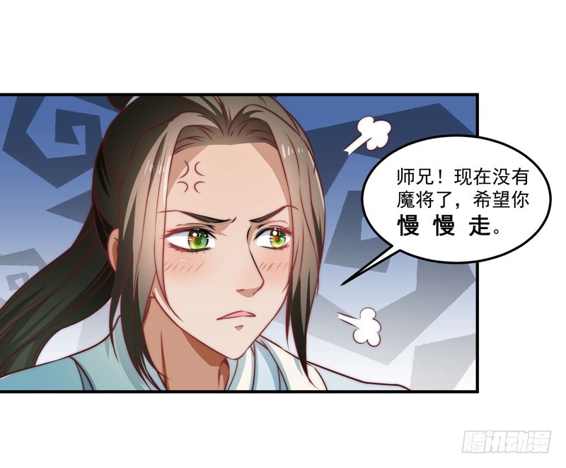 躲不过的妖国小姘头-第98话