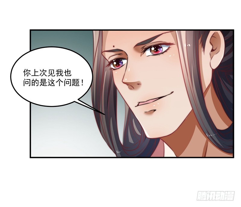 躲不过的妖国小姘头-第98话