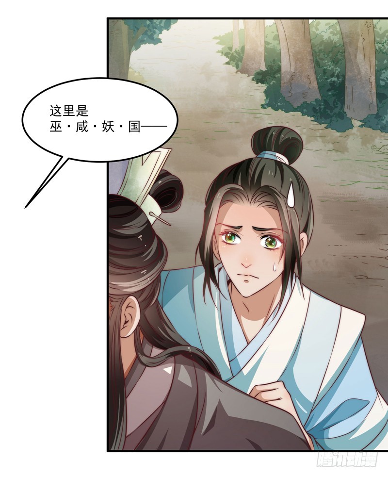 躲不过的妖国小姘头-第98话