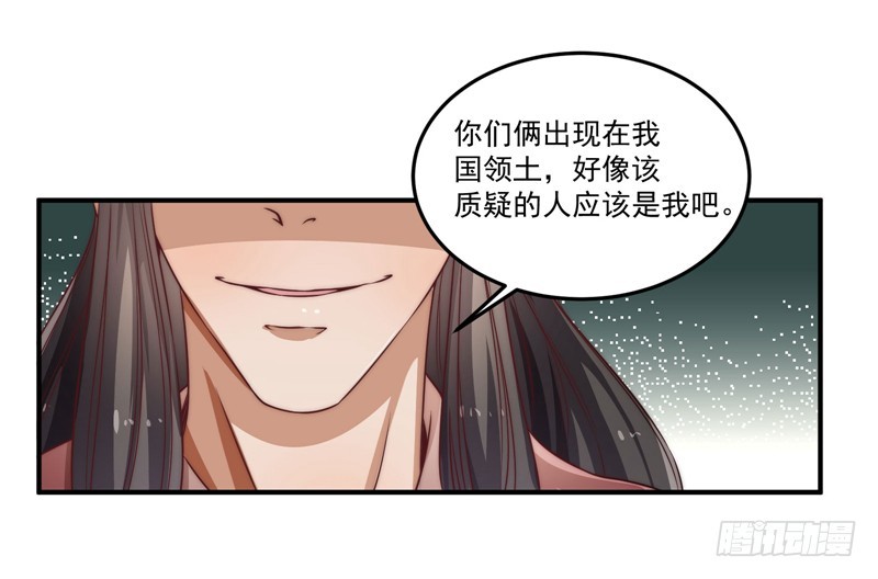 躲不过的妖国小姘头-第98话