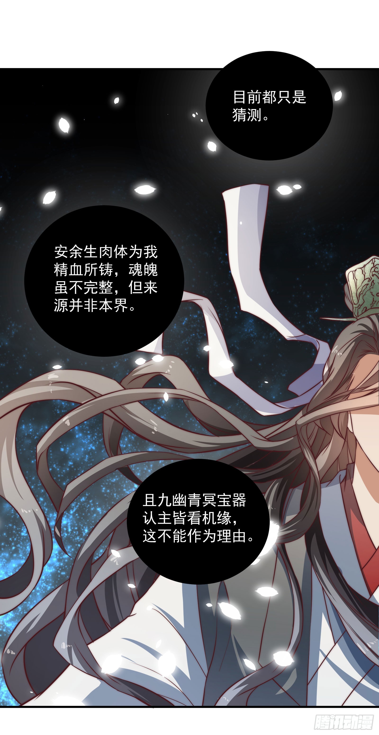 安余生是魔君？(1/2)-第100话