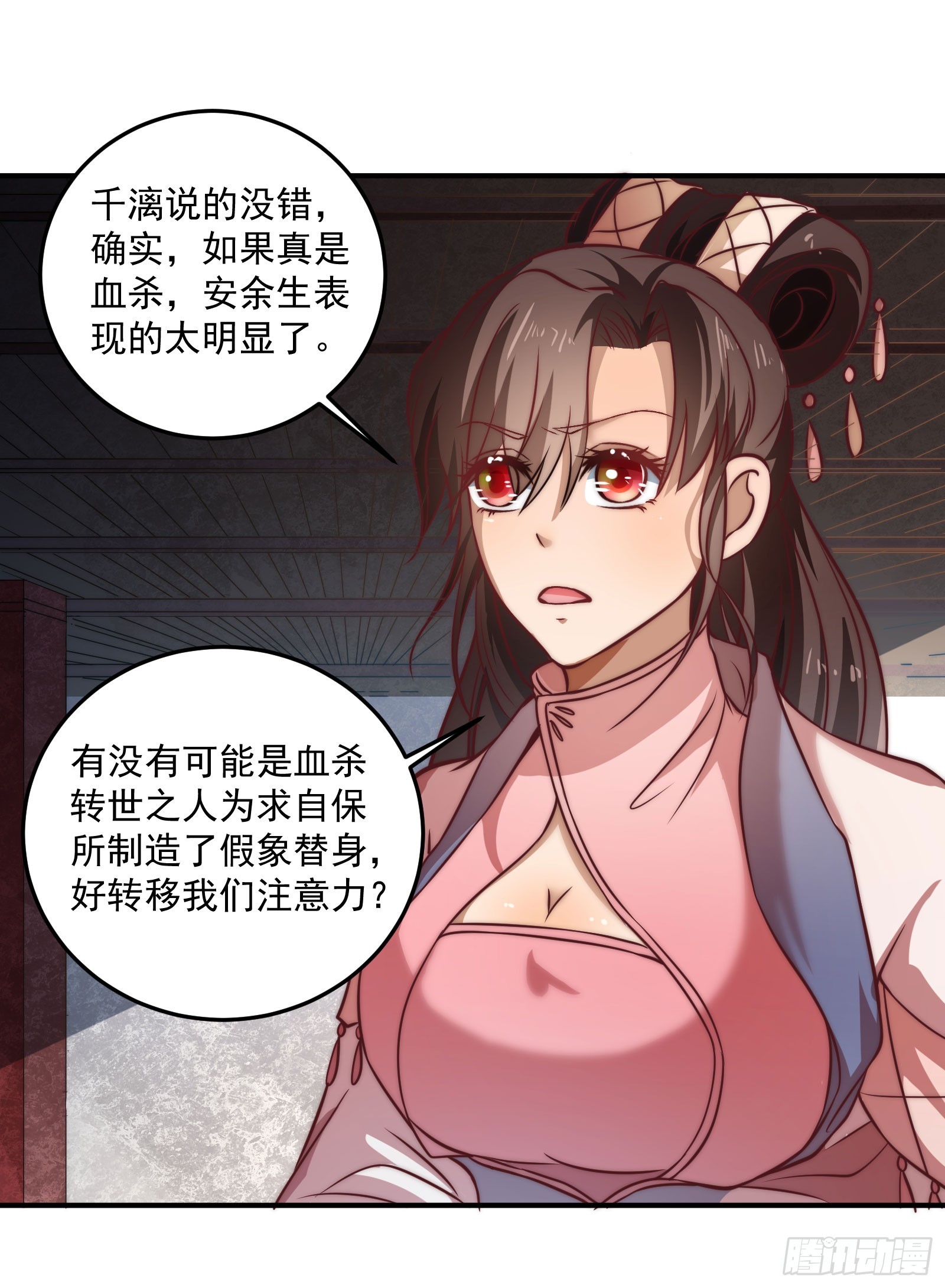 安余生是魔君？(1/2)-第100话