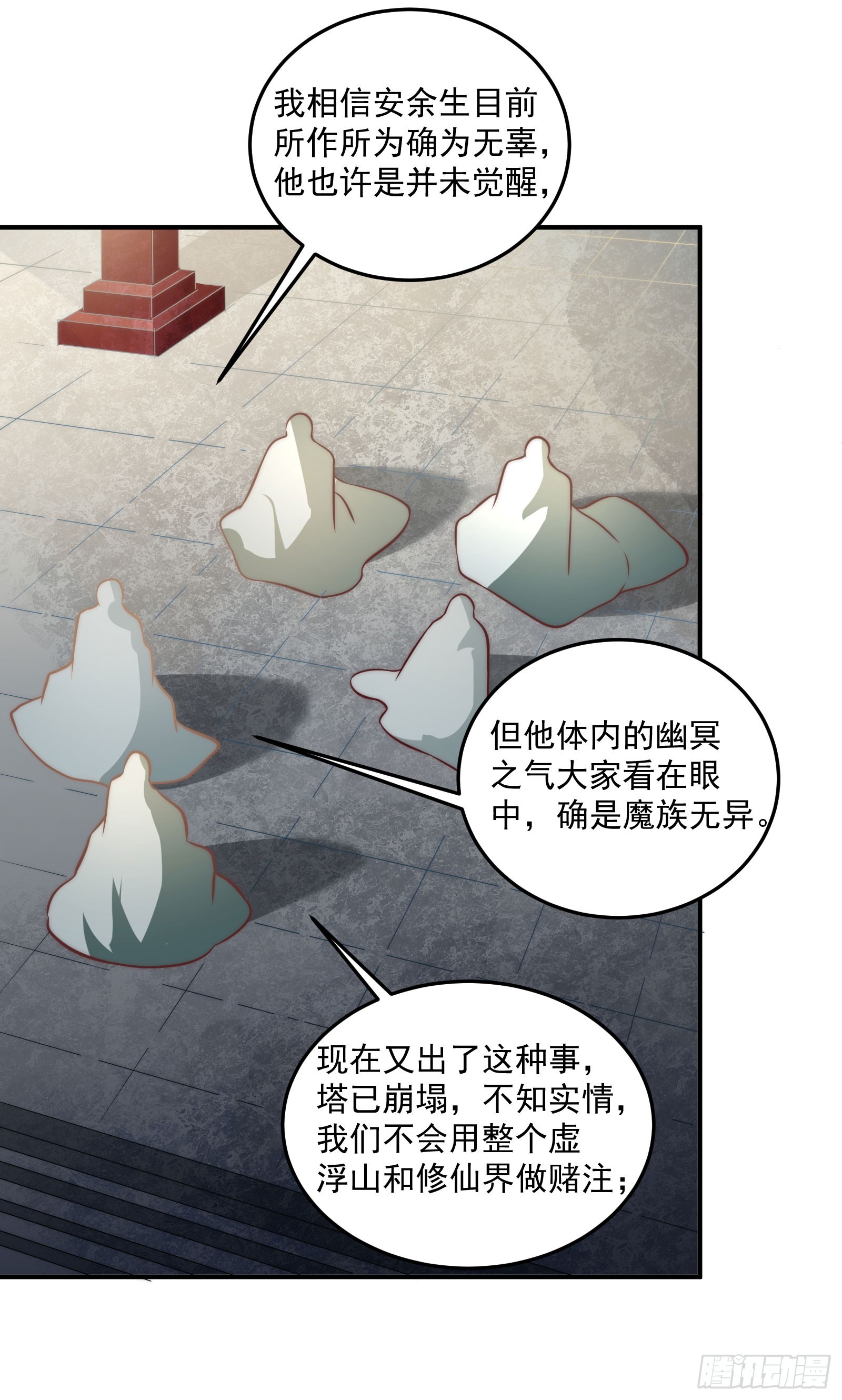 安余生是魔君？(1/2)-第100话