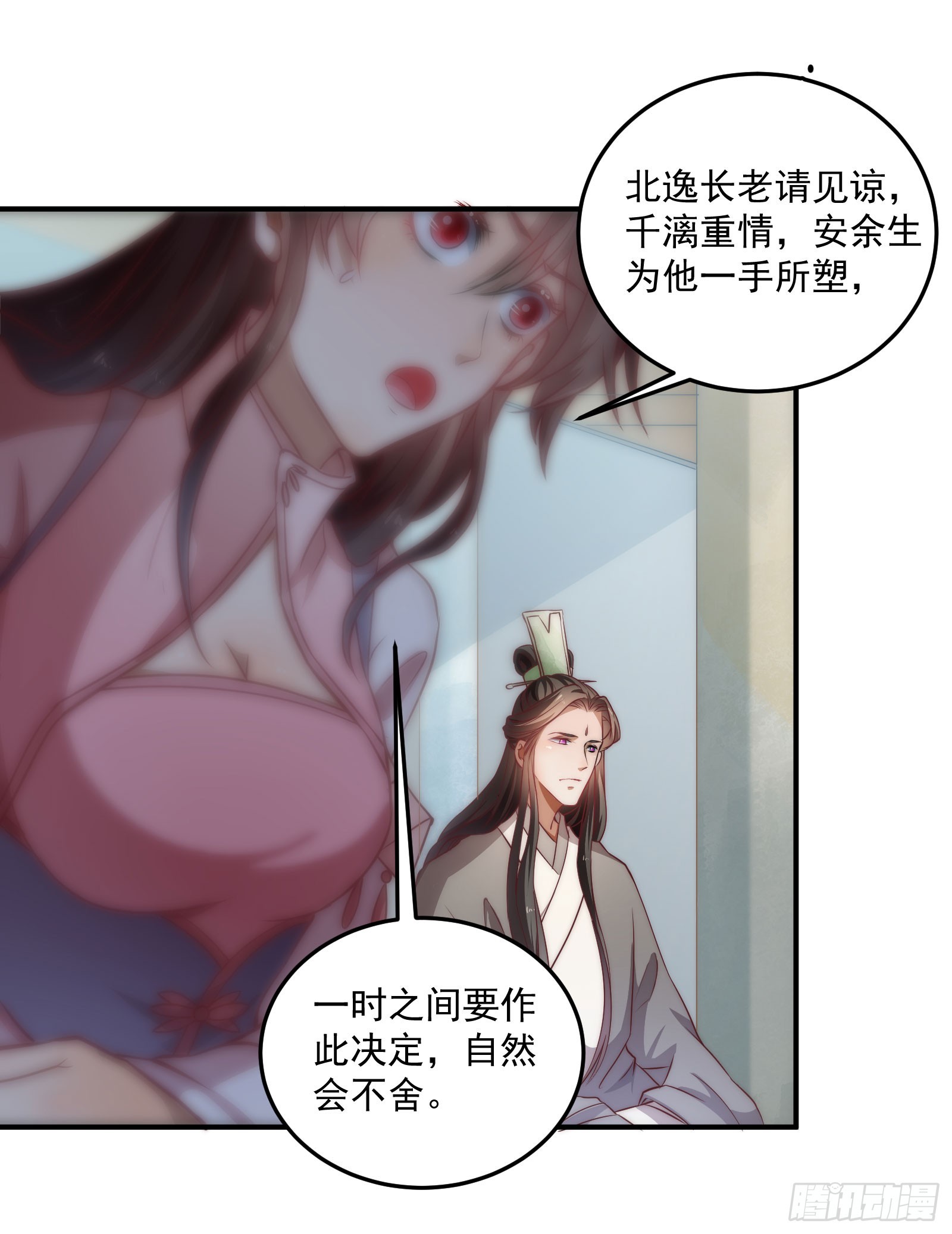 安余生是魔君？(1/2)-第100话