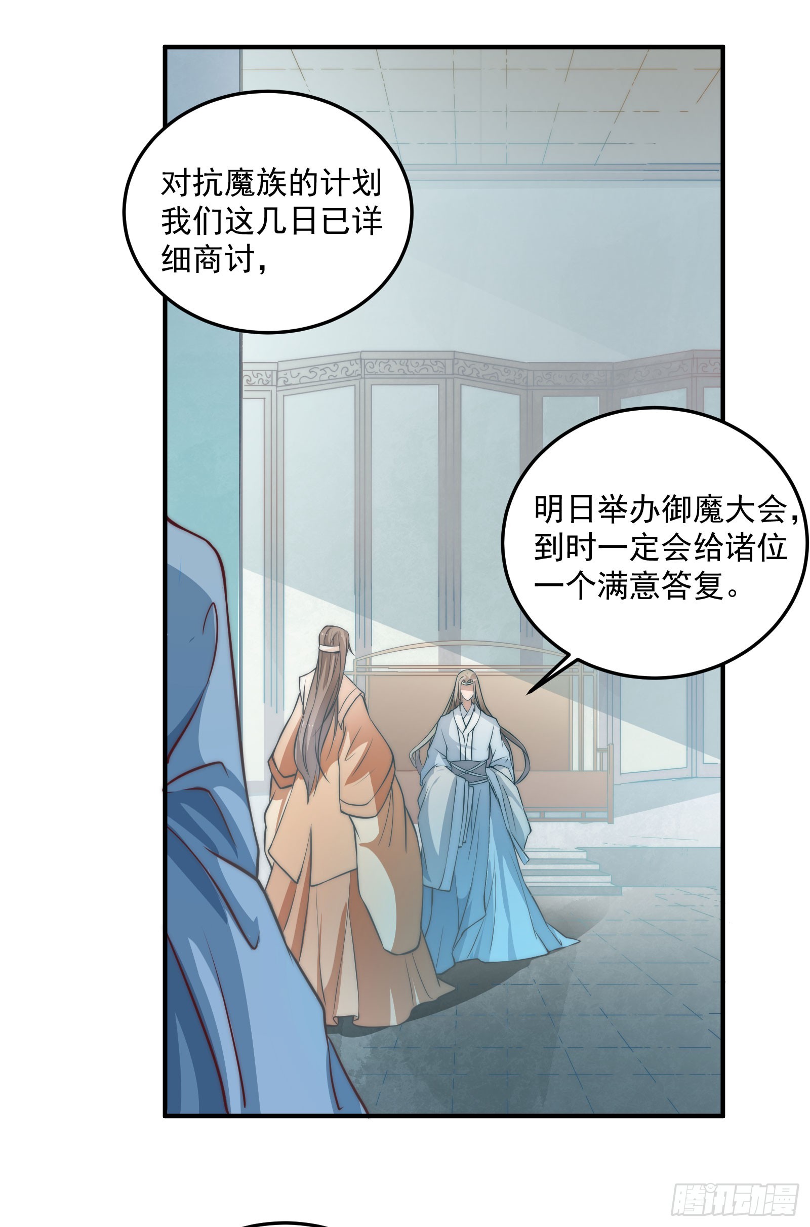 安余生是魔君？(1/2)-第100话