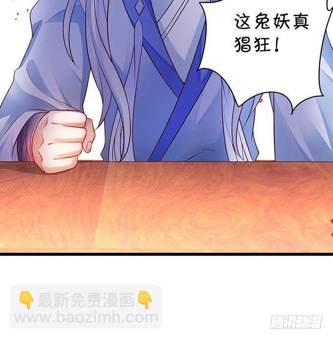 霸道道长和小兔妖~(1/3)-第14话