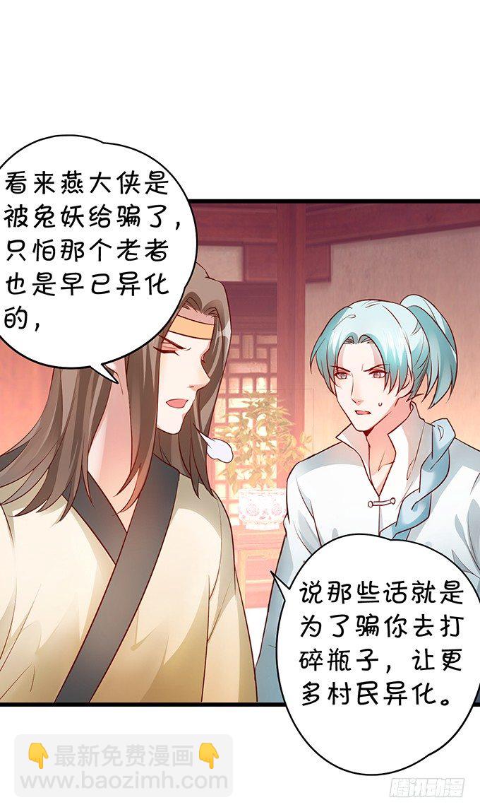 霸道道长和小兔妖~(1/3)-第14话