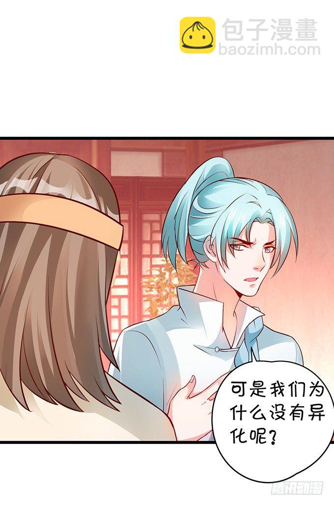 霸道道长和小兔妖~(1/3)-第14话