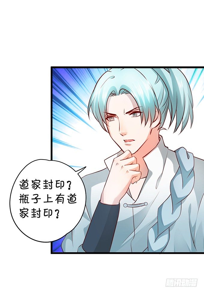 霸道道长和小兔妖~(1/3)-第14话