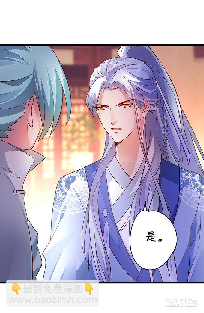 霸道道长和小兔妖~(1/3)-第14话