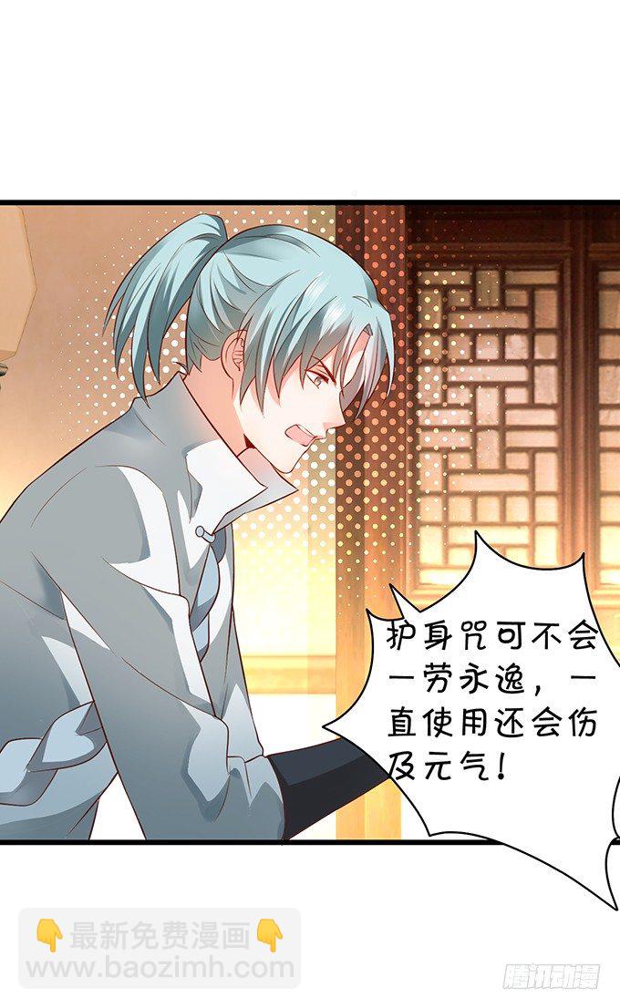 霸道道长和小兔妖~(1/3)-第14话