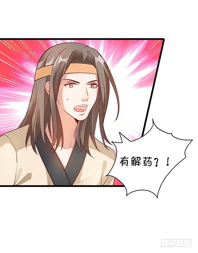 霸道道长和小兔妖~(1/3)-第14话