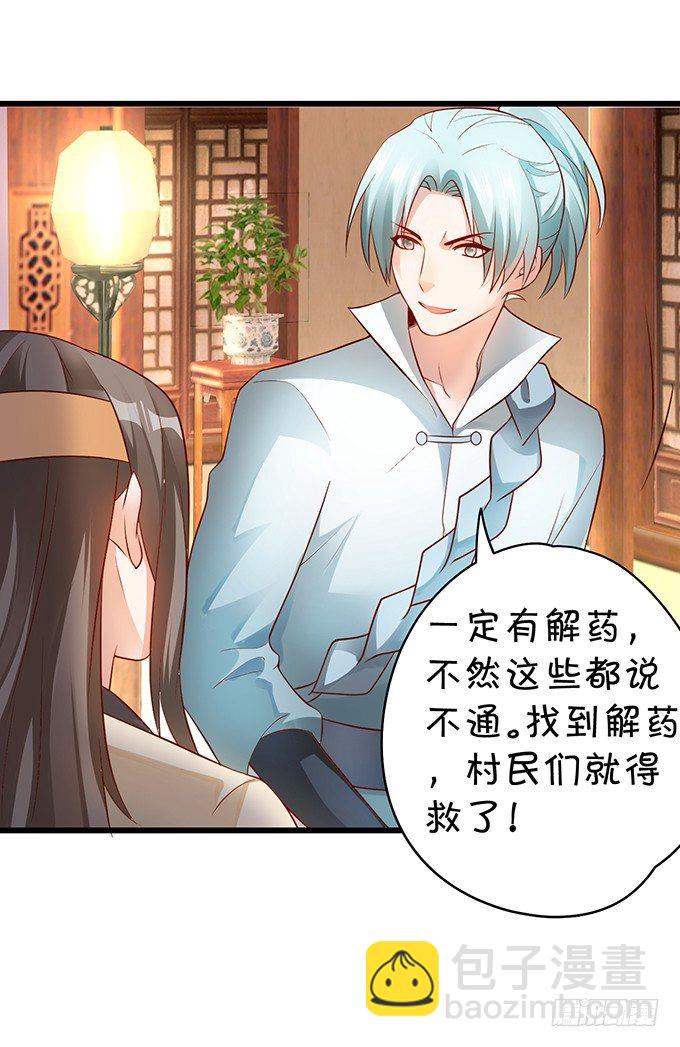 霸道道长和小兔妖~(1/3)-第14话