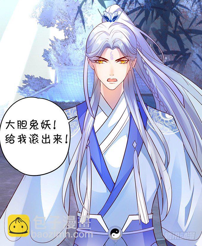 霸道道长和小兔妖~(1/3)-第14话