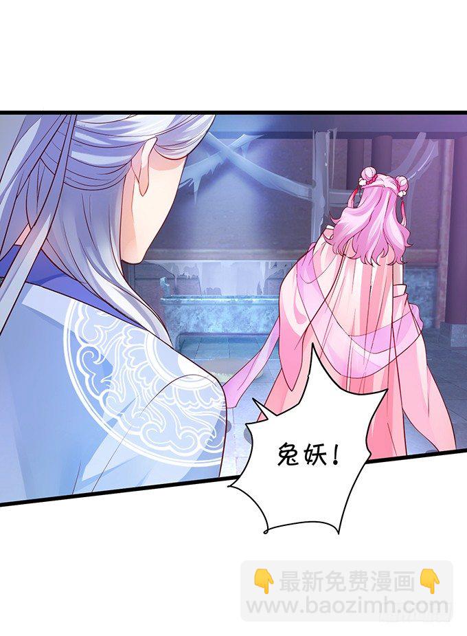 霸道道长和小兔妖~(1/3)-第14话