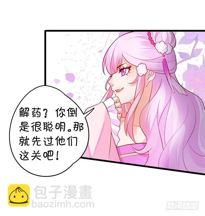 霸道道长和小兔妖~(1/3)-第14话