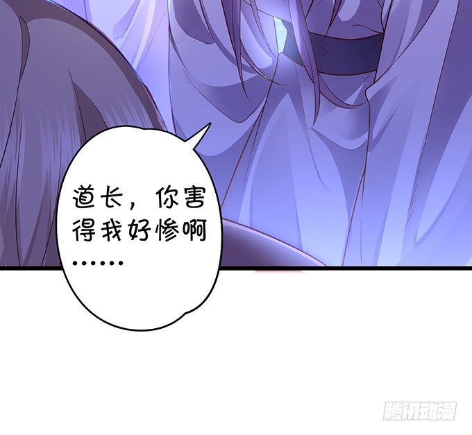 霸道道长和小兔妖~(1/3)-第14话