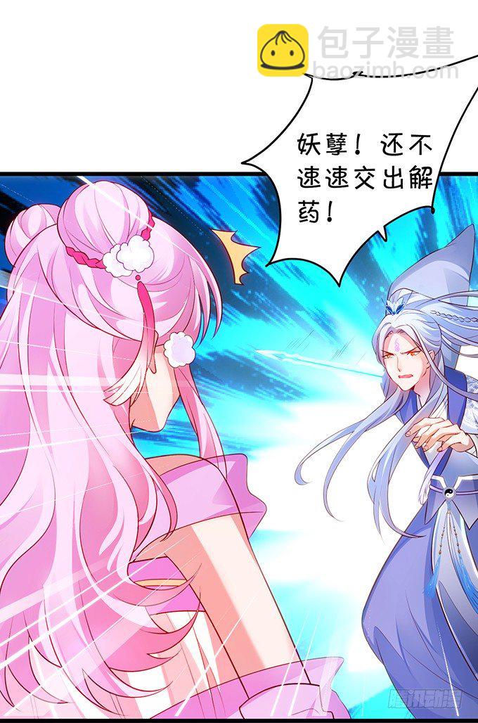 霸道道长和小兔妖~(1/3)-第14话