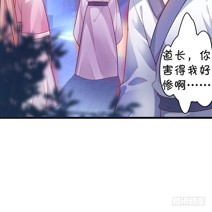 霸道道长和小兔妖~(1/3)-第14话